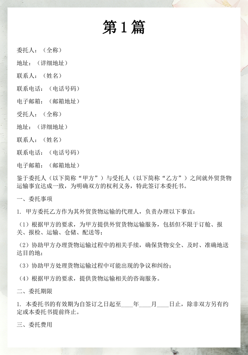全球贸易潮流下的货物进出口策略